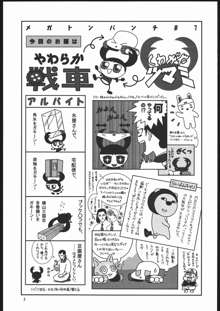 やわらかメガトンパンチ7, 日本語