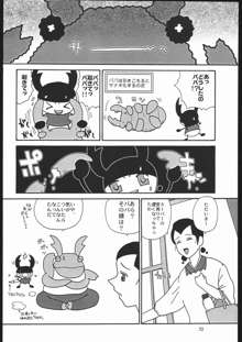 やわらかメガトンパンチ7, 日本語