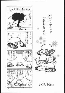 やわらかメガトンパンチ7, 日本語