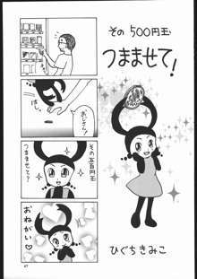 やわらかメガトンパンチ7, 日本語