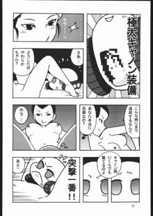 やわらかメガトンパンチ7, 日本語