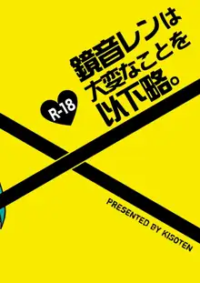 鏡音レンは大変な事を以下略, 日本語