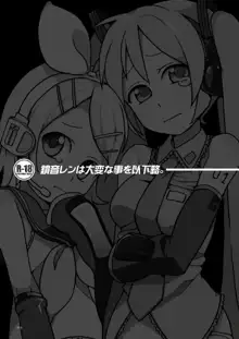 鏡音レンは大変な事を以下略, 日本語