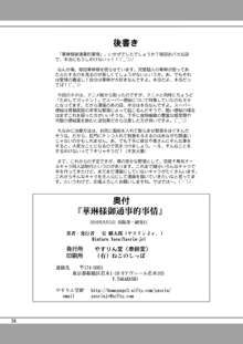 華琳様御通事的事情, 日本語