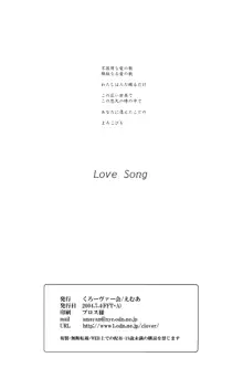 Love Song, English