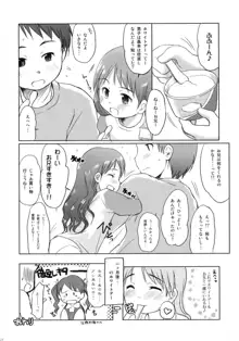 妹はみんなお兄ちゃんが好き!, 日本語