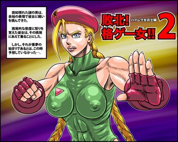 敗北!格ゲー女!!2～ハイレグ女兵士編, 日本語