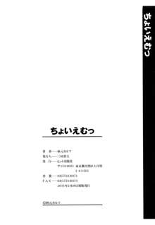 ちょいえむっ, 日本語