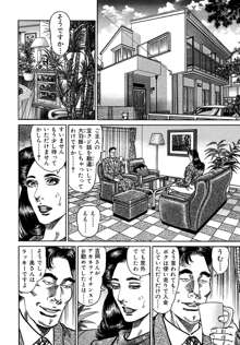 淫熟妻の浮気な媚肉, 日本語