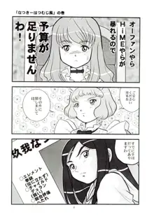 姫はじめ2 なつき編, 日本語