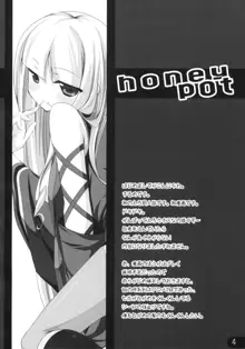 honeypot, 日本語