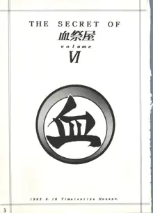 THE SECRET OF 血祭屋 vol.6, 日本語