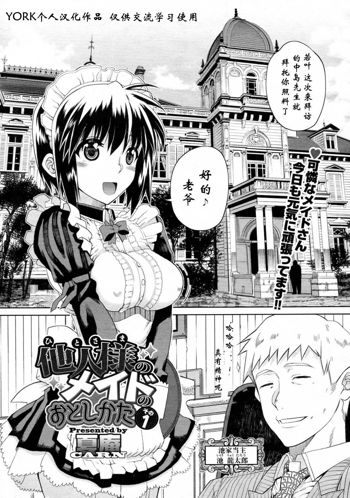 Hito-sama no Maid no Otoshikata Sono 1-2