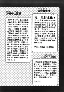 精性魔装オルガーナ, 日本語