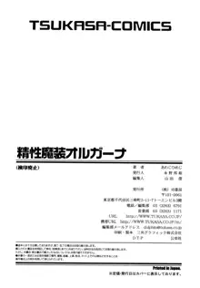 精性魔装オルガーナ, 日本語