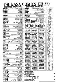 精性魔装オルガーナ, 日本語