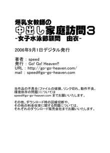 爆乳女教師の中出し家庭訪問3 -女子水泳部顧問 由衣-, 日本語