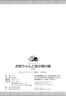 お姉ちゃんと妹は俺の嫁, 日本語