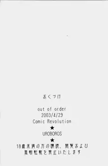 out of order, 日本語