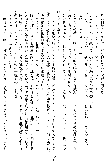 奴隷聖徒会長ヒカル2, 日本語