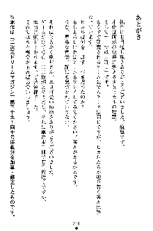 奴隷聖徒会長ヒカル2, 日本語