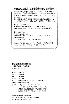 奴隷聖徒会長ヒカル2, 日本語