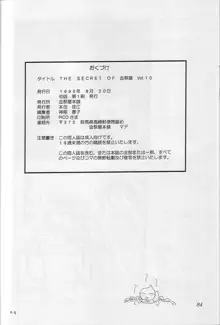 THE SECRET OF 血祭屋 vol.10, 日本語