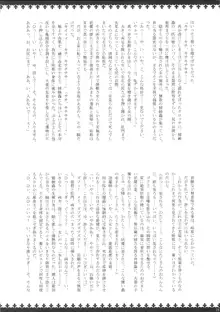 魔胎都市 咲耶之章･壱, 日本語