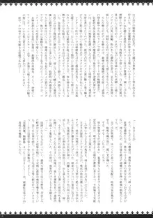 魔胎都市 咲耶之章･壱, 日本語