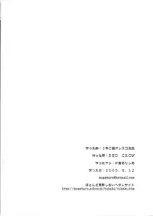 3年C組オレスコ先生, 日本語