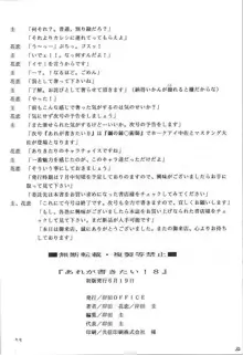 あれが書きたい ! 8, 日本語