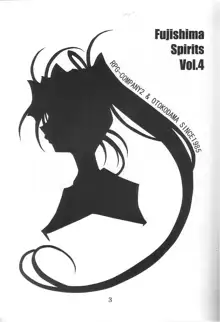 藤島魂 VOL.4, 日本語