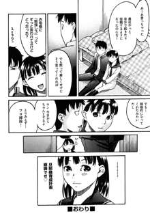 ねっ！あったまろ？, 日本語