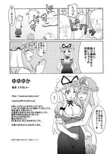 ゆゆゆか, 日本語