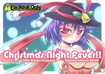 Christmas Night Fever!!, 日本語