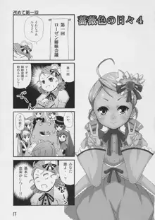 薔薇色の日々4, 日本語