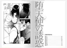 Datenshi No Yuuwaku Vol.1 Ch,1, 日本語