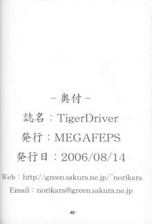 TigerDriver （うる星やつら）, 日本語