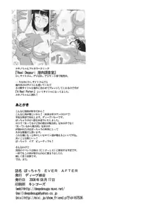 ぽっちゃり EVER AFTER, 日本語