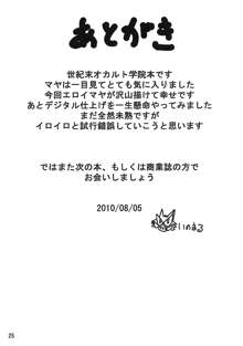 私立ヴァルトシュタイン学院 現役学長 神代マヤ 衝撃のDEBUT!!, 日本語