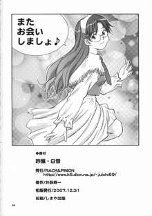 吟醸・白雪 Ginjoh Shirayuki, 日本語