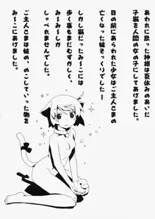 み～このなつやすみ, 日本語