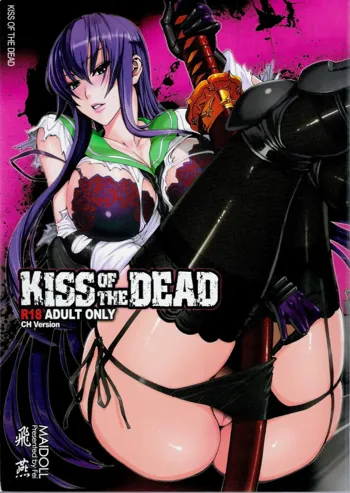 Kiss of the Dead, 中文