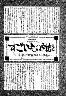 えふえふ せぶん そのに, 日本語