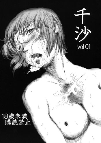 千沙 vol.1, 日本語