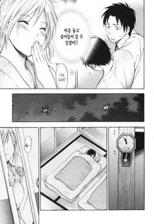 Koi o Suru no Ga Shigoto Desu. - Falling In Love Is Work. 1, 한국어