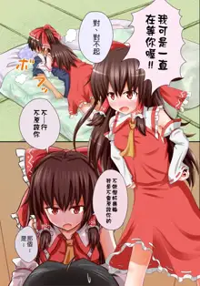 Touhou Makurae Series - 1 Reimu Route, 中文