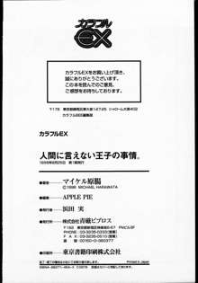 人間に言えない王子の事情。, 日本語