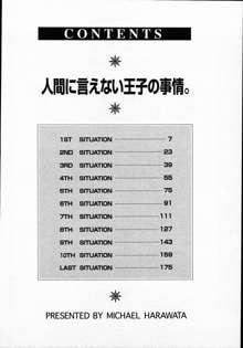 人間に言えない王子の事情。, 日本語