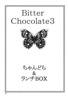 LUNCH BOX 79 - Bitter Chocolate 3, 日本語